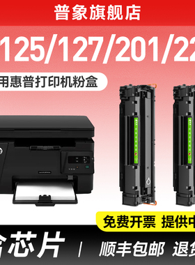 普象适用惠普M125a易加粉硒鼓HP83A M127FN M125NW激光打印机M201N M201DW粉盒M225DN M225DW粉墨盒CF283A