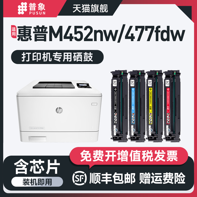 适用hp惠普cf410X大容量硒鼓M452nw彩色激光打印机M477fdw M477FNW粉盒M377dw晒鼓墨盒M452DN m452dw墨粉盒