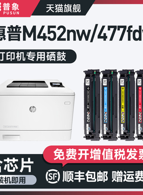适用hp惠普cf410X大容量硒鼓M452nw彩色激光打印机M477fdw M477FNW粉盒M377dw晒鼓墨盒M452DN m452dw墨粉盒