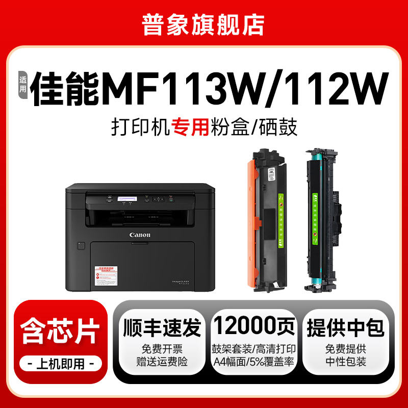mf113w/lbp112打印机粉盒crg047