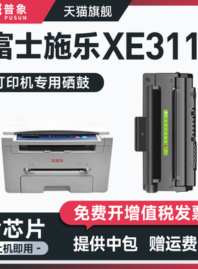 普象适用富士施乐3119硒鼓Xerox work centre 3119激光复印打印机碳粉墨盒 施乐3119硒鼓粉盒 CWAA0713粉墨盒