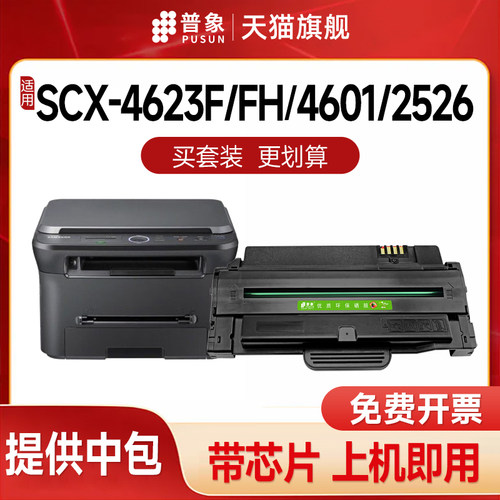 普象SCX-46014600FH激光打印