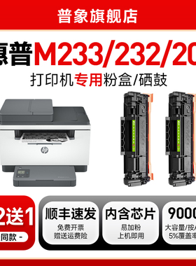 适用惠普m233sdw硒鼓M232dwc/dw M208dw激光打印机墨盒M233dw/sdn hp137a晒鼓W1370A粉盒137a碳粉盒1370X芯片