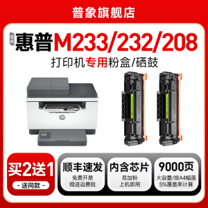 适用惠普m233sdw硒鼓M232dwc/dw M208dw激光打印机墨盒M233dw/sdn hp137a晒鼓W1370A粉盒137a碳粉盒1370X芯片
