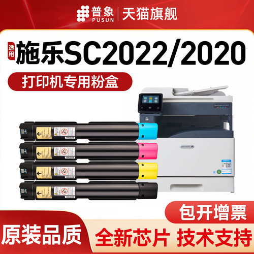 SC2020CPS/DA打印机粉盒SC2022
