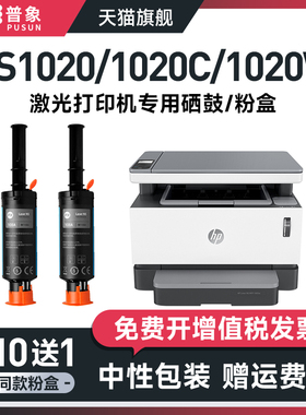 适用惠普HP108AD粉筒NS 1020 1020C 1020W打印机硒鼓墨盒MFP 1005 1005C碳粉1005W粉墨盒W1108AD智能闪充粉盒
