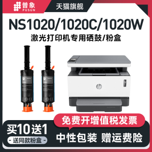 适用惠普HP108AD粉筒NS 1020 1020C 1020W打印机硒鼓墨盒MFP 1005 1005C碳粉1005W粉墨盒W1108AD智能闪充粉盒