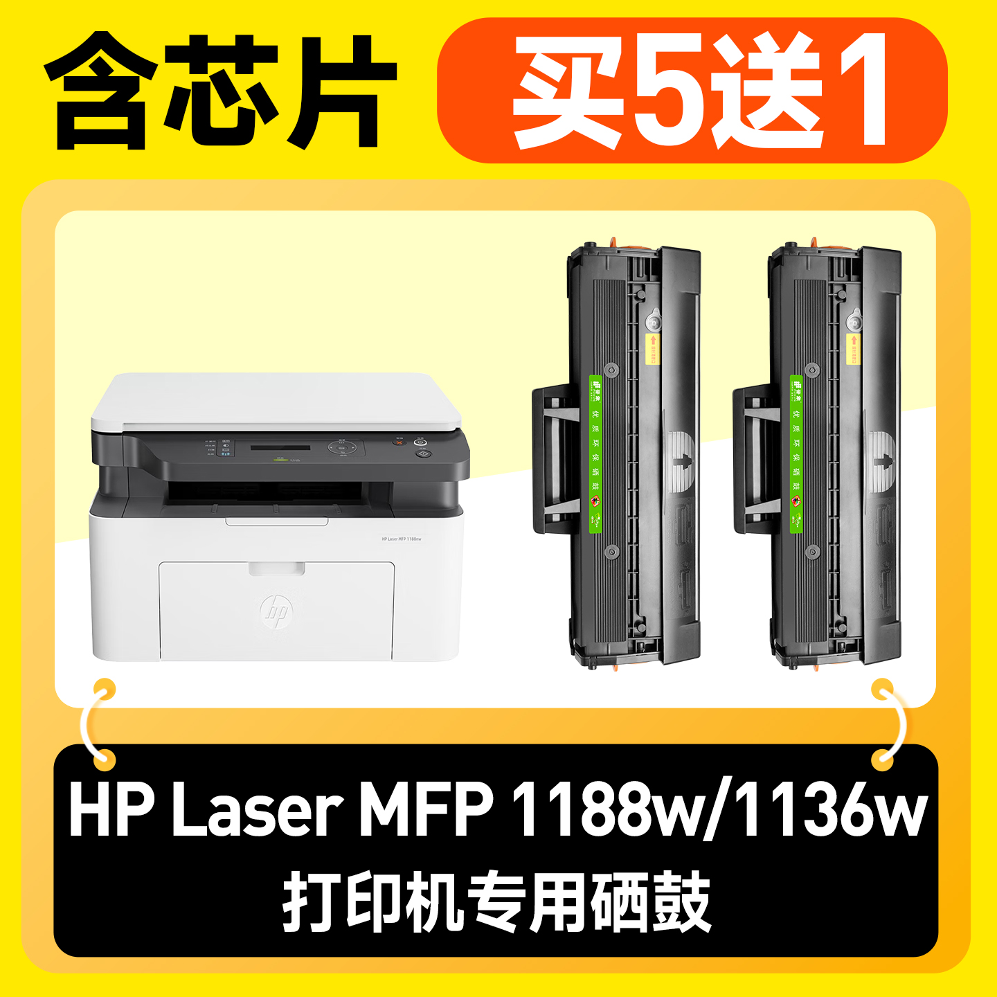 原装1188w硒鼓1188a粉盒1136w