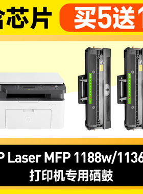 适用惠普1188w硒鼓HP1188a硒鼓166A粉盒Laser MFP1188nw 1188pnw打印机1136w墨盒W1660A粉盒1008w/a碳粉1139a