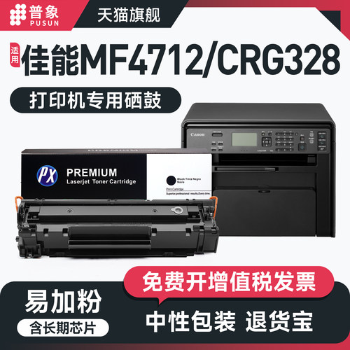 MF4712/4570/打印机硒鼓CRG328