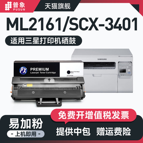 3401/ml2165打印机mlt-D101S硒鼓