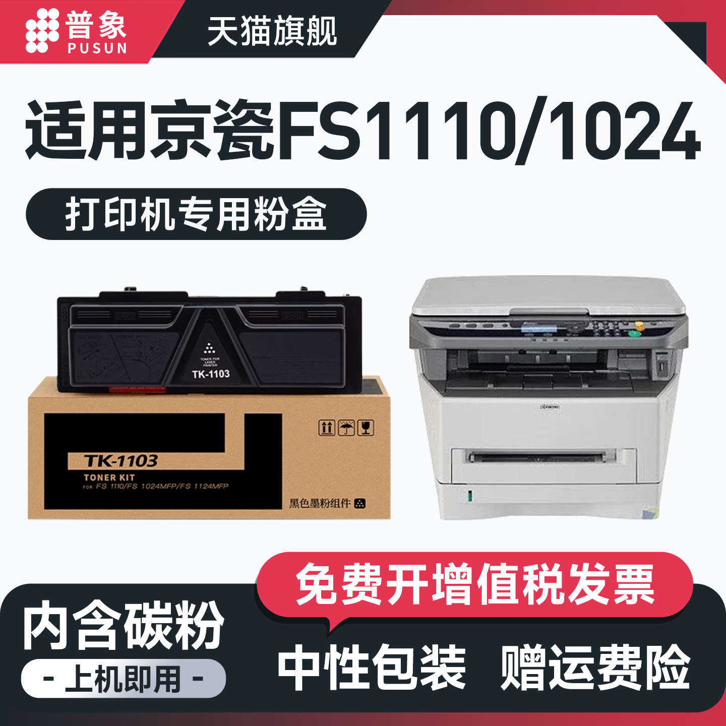 普象适用kyocera京瓷TK-1103粉盒FS1110 FS1024MFP FS1124MFP黑白激光打印机硒鼓碳粉盒 京瓷1103晒鼓粉墨盒