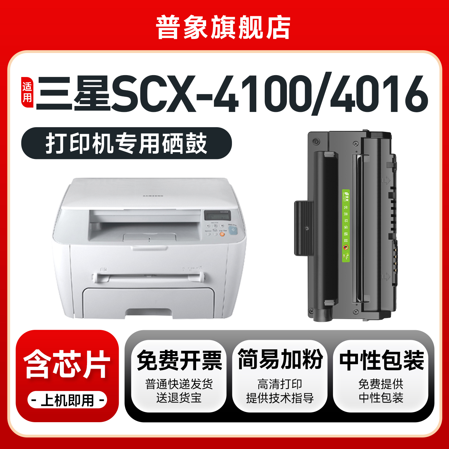 普象适用三星ML-1710D3硒鼓SCX4100 4216F 4016 4116打印机ML-1510 1520粉盒SF-560 565P 750 755P粉墨盒PE16
