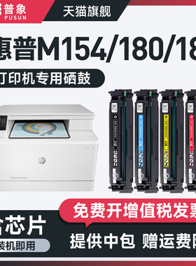 适用hp惠普CF530A硒鼓M154A M154NW彩色激光打印机M181FW/CDW M180N墨盒 英文版港版欧美版机器 粉墨盒