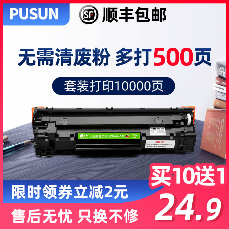 88a易加粉适用HP惠普M1136打印机m126a硒鼓m1213nf m128fn m126nw粉盒p1007p1106p1108p1008墨盒cc388a碳粉盒