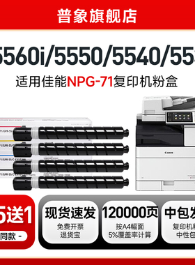 普象适用佳能NPG-71粉盒iR-ADV C5535 C5550 C5540 C5560墨盒C5760 C5750 C5740 C5735墨粉CEVX51 GPR55碳粉