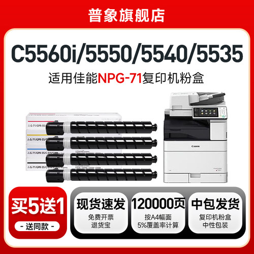 NPG-71粉盒iR-ADVC5560C5550