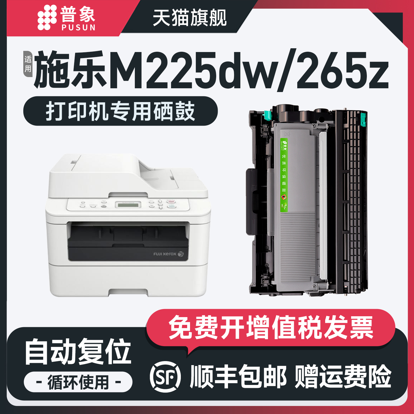 适用施乐M225d硒鼓鼓架P225DB