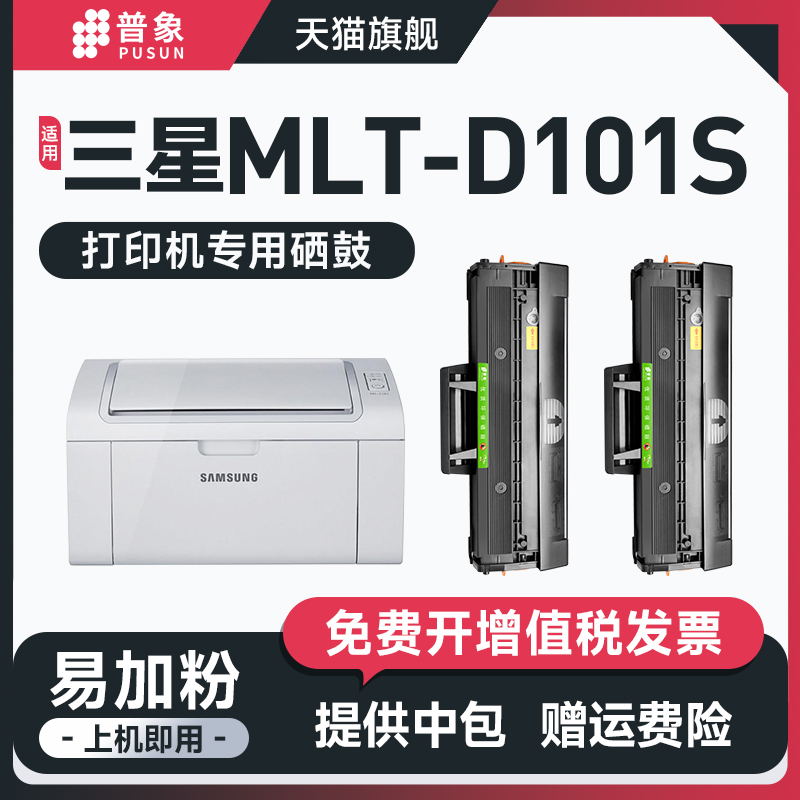 适用三星3401硒鼓scx-3401fh粉墨盒3406hw 3400 mlt-D101S易加粉ml2161打印机ml2162 2160 ml2166w粉盒ml2165