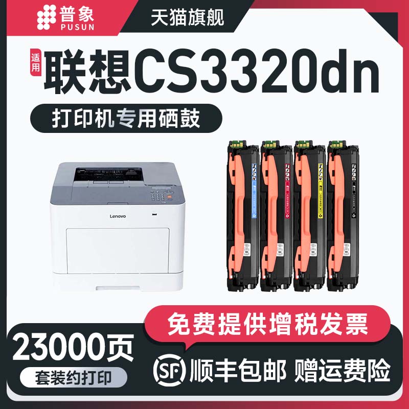 CS3320DN打印机粉盒ld3020