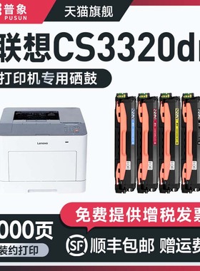 普象适用联想ld3020硒鼓黑色彩色打印机复印机一体机粉盒lenovo CS3320DN碳粉ALN-LD3020 SAMPLE墨盒墨粉盒
