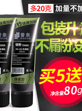 适用奔图PD-201碳粉Pantum P2200 2500N/W/NW打印机墨盒m6500/N/NW/NWE硒鼓墨粉盒M6550/N/NW 6600/N/NW墨粉