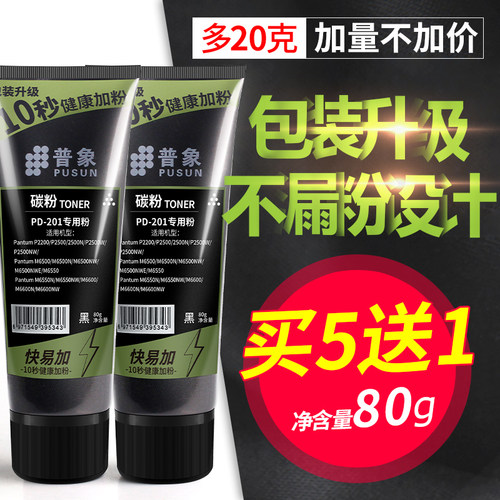适用奔图PD-201碳粉P2200