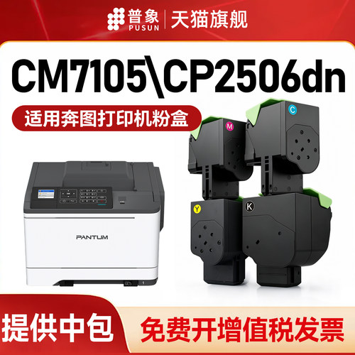 适用奔图CTL-300粉盒CM7105DN