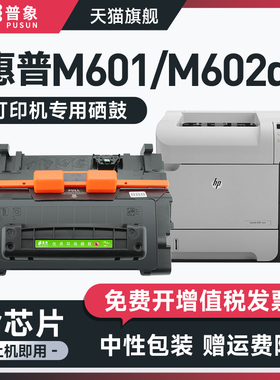 普象适合hp惠普CE390A硒鼓hp90A 600打印机粉盒M601DN M602DN M602X M603DN M603XH硒鼓M455MFP M4555H粉墨盒