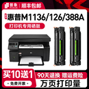 88a易加粉適用HP惠普M1136打印機m126a硒鼓m1213nf m126nw粉盒p1007p1106p1108p1008墨盒cc388a碳粉盒 m128fn
