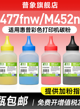 普象适用惠普M252N碳粉hp201A M277N M277DW激光打印机M477FNW/FDW M452NW/DN/DW M252DW CF400A彩色墨粉