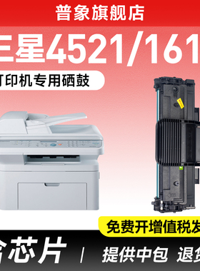 普象适用三星SCX-4521F硒鼓ML1610激光打印机硒鼓 2010 4321ns 4521D3粉盒 施乐3117 4621ns粉墨盒晒鼓