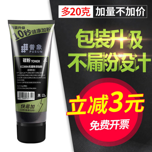 M1136打印机硒鼓墨粉1106cc388a