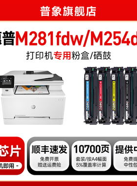适用惠普m281fdw硒鼓m254dw/nw/dn晒鼓m280nw hp202a m281fdn/cdw粉盒cf500a 540a彩色打印机墨盒203a带芯片