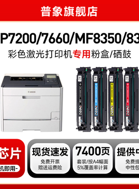 普象适用佳能CRG318打印机硒鼓lbp7660cdn 7200cdn 7600C/CDN粉盒MF-8330 8340 8350 8360CDN 8380CD粉墨盒