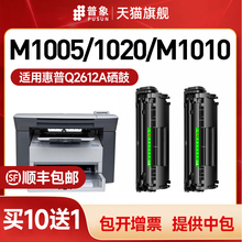 适用惠普hp12a硒鼓1020plus mfp1005打印机佳能Lbp2900 m1005易加粉Q2612A墨盒1010 3050粉盒1022晒鼓碳粉盒