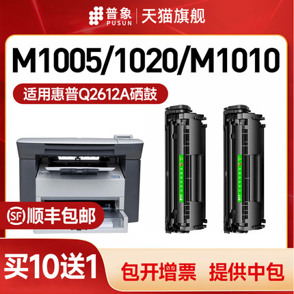 适用惠普hp12a硒鼓1020plus mfp1005打印机佳能Lbp2900 m1005易加粉Q2612A墨盒1010 3050粉盒1022晒鼓碳粉盒