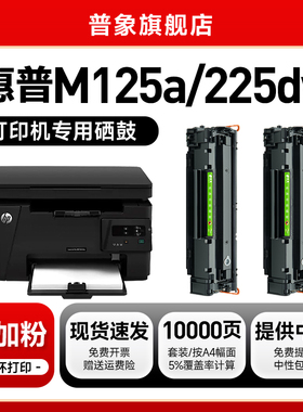 普象适用惠普HP83A硒鼓m225dw m225dn激光打印机M125A M127FN M201N M201DW粉盒CF283A硒鼓粉墨盒