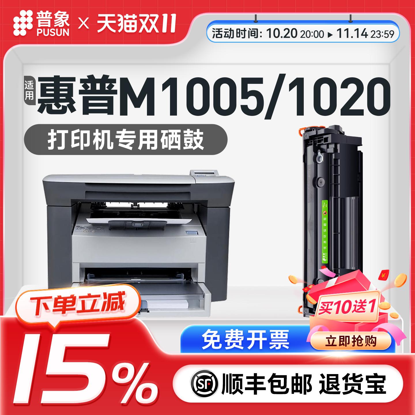 原装1020plus硒鼓mfp1005易加粉
