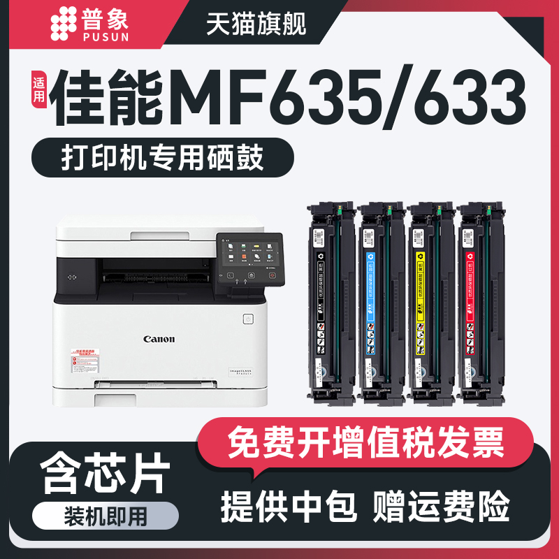 MF635Cx/634Cdw打印机CRG045硒鼓
