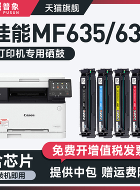 适用佳能CRG045硒鼓MF635Cx 634Cdw打印机633Cdw 632Cdw 631Cn粉盒LBP612Cdw 613Cdw 611Cn 613Cn粉墨盒611Cn