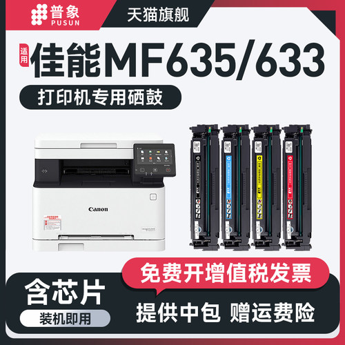 MF635Cx/634Cdw打印机CRG045硒鼓