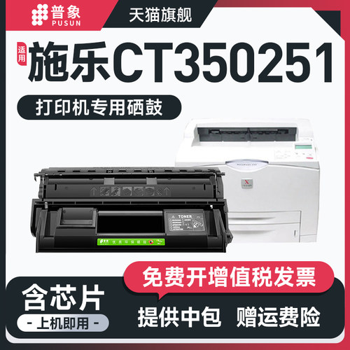 CT350251打印机粉盒DP202硒鼓