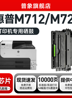 普象适用HP LaserJet惠普CF214A硒鼓700 700MFP M712XH M712N M712DN打印机粉盒M725F M725DN M725Z粉墨盒