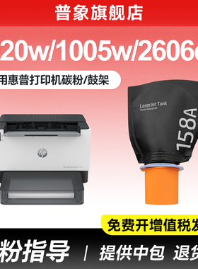 适用惠普W1580A粉盒W1580X硒鼓Tank MFP 1005W 2606sdw/sdn/dn 1020w 2506dw碳粉袋158X黑色智能闪充碳粉墨盒