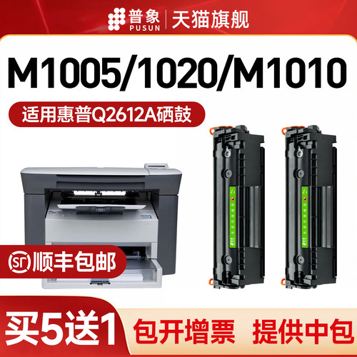 适用惠普M1005/1020/M1010硒鼓