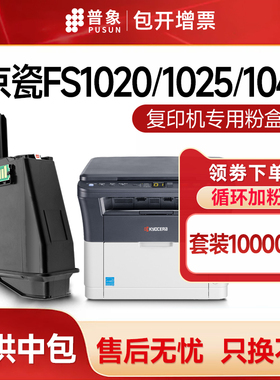 普象适用京瓷FS1020mfp粉盒1060dn 1120硒鼓TK1113 m1520h p1025d打印机1040粉墨盒m1025d/p/pn ecosys1125