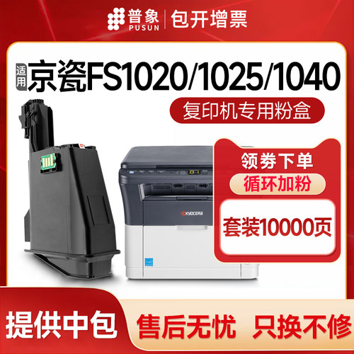 FS1020mfp粉盒1060dn硒鼓TK1113