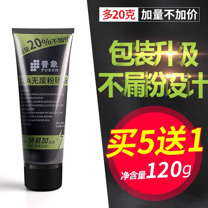 适用碳粉普象HP12AM1005打印机