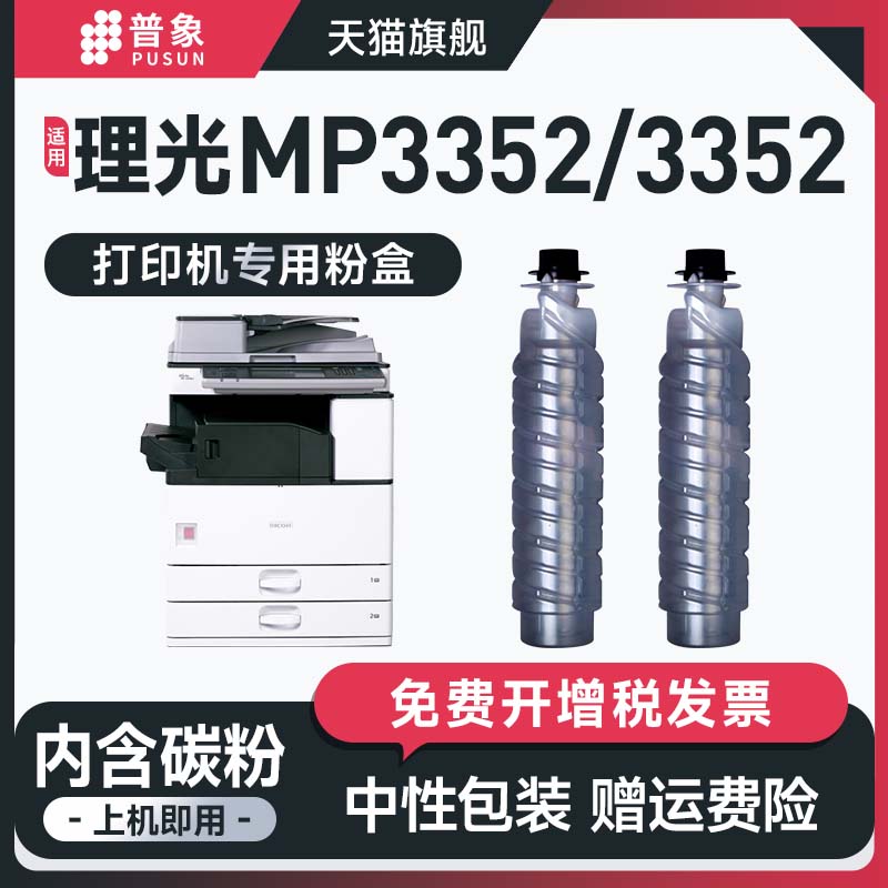 MP2852/3352/2352复印机粉盒